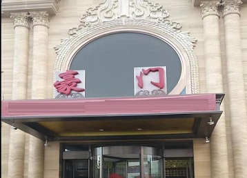 海口市哪个KTV少爷最好玩-豪门国际KTV消费少爷服务点评